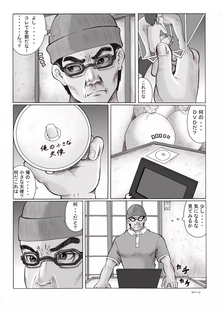 放課後～先生と生徒の関係 崩壊 後編～ Page.10