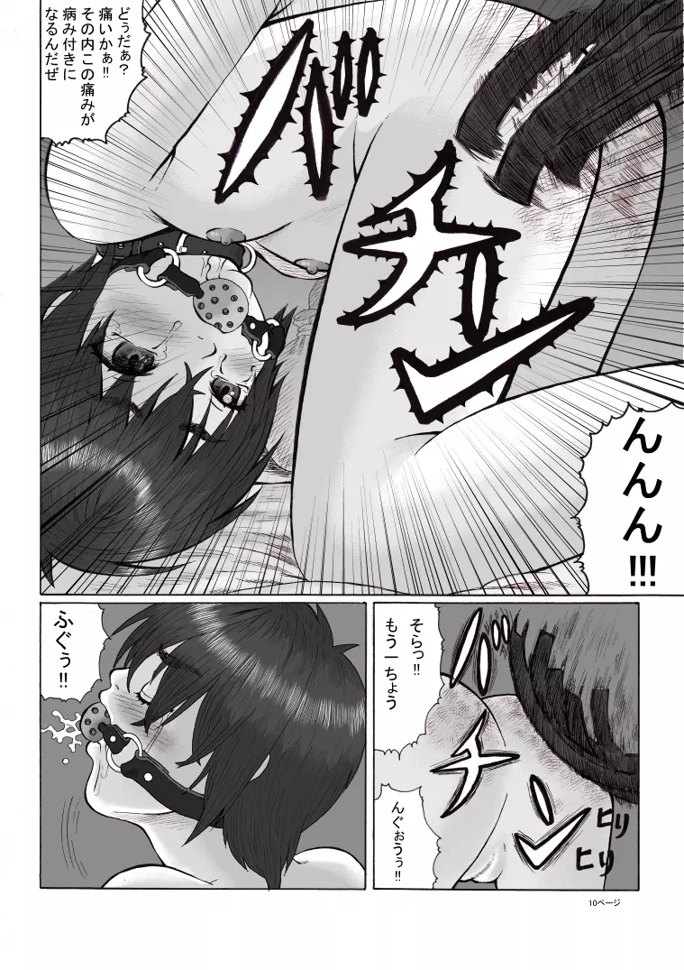 放課後～先生と生徒の関係 崩壊 後編～ Page.11