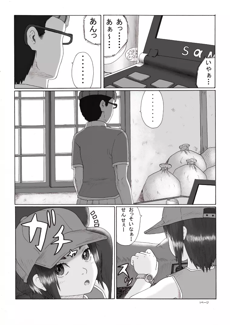 放課後～先生と生徒の関係 崩壊 後編～ Page.2