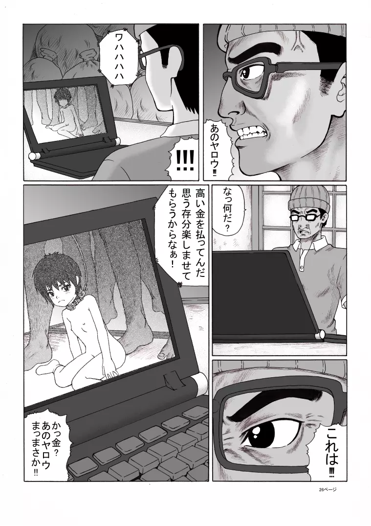 放課後～先生と生徒の関係 崩壊 後編～ Page.27