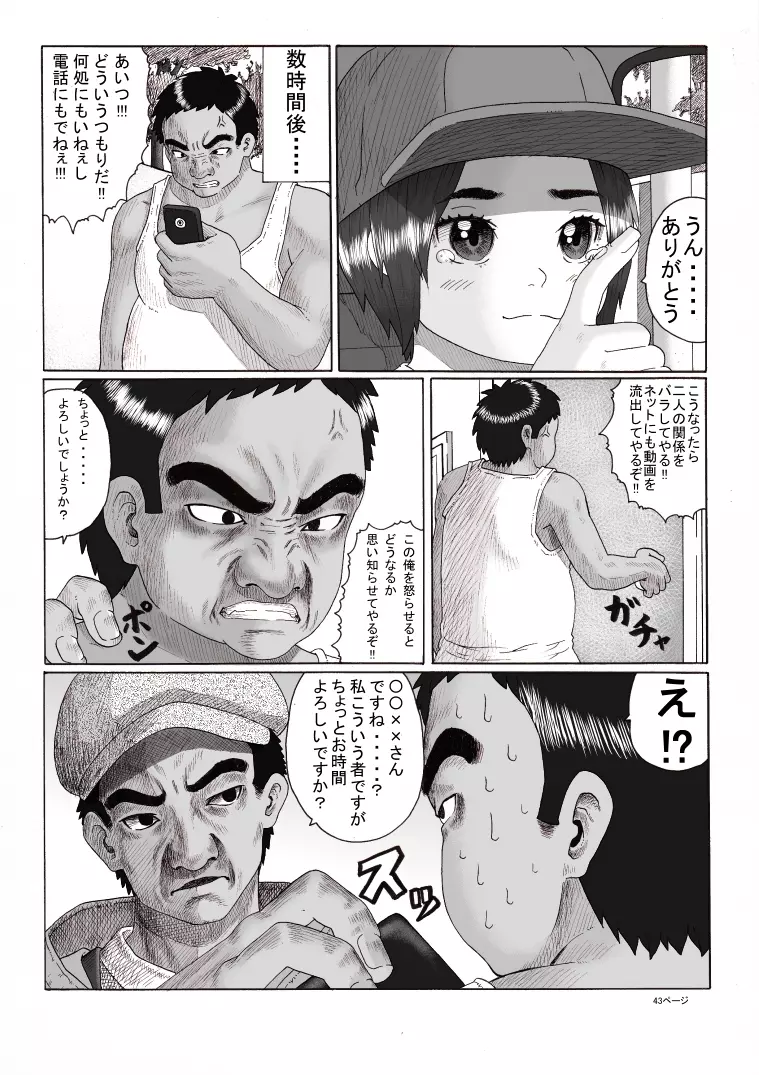 放課後～先生と生徒の関係 崩壊 後編～ Page.44