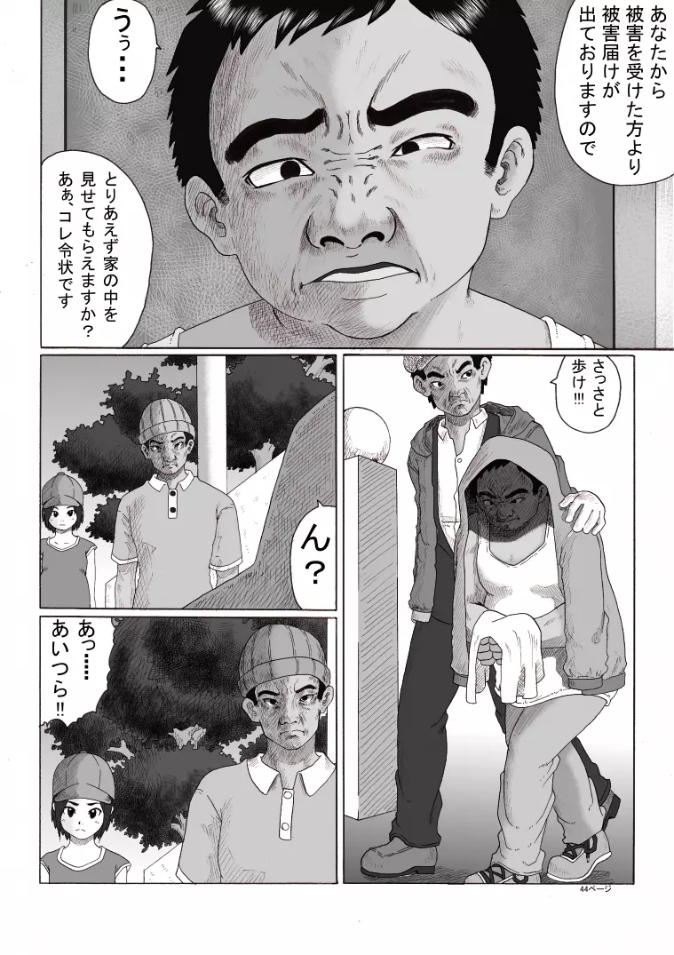 放課後～先生と生徒の関係 崩壊 後編～ Page.45