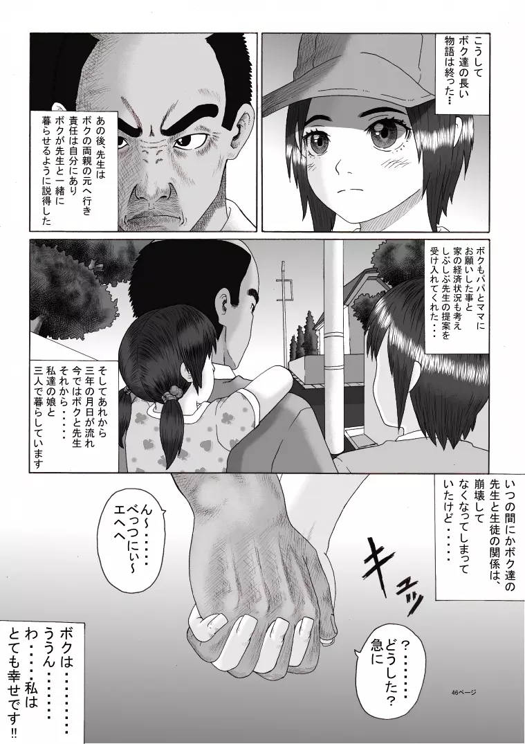 放課後～先生と生徒の関係 崩壊 後編～ Page.47