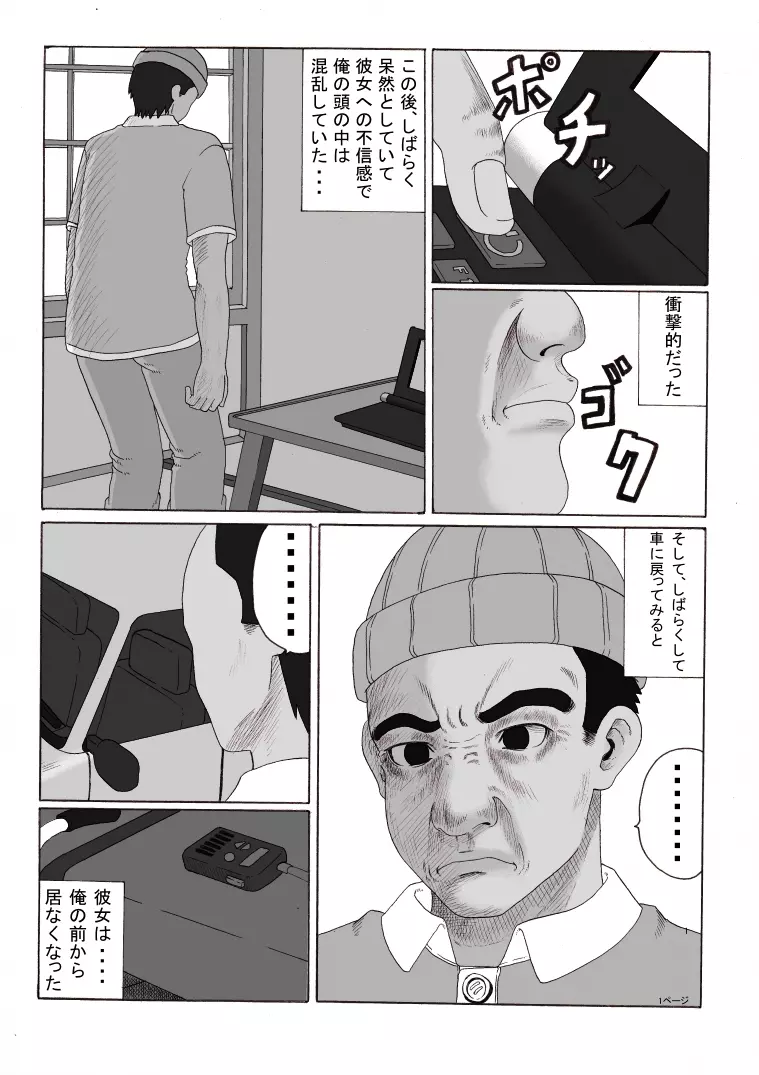 放課後～先生と生徒の関係 崩壊 後編～ Page.49