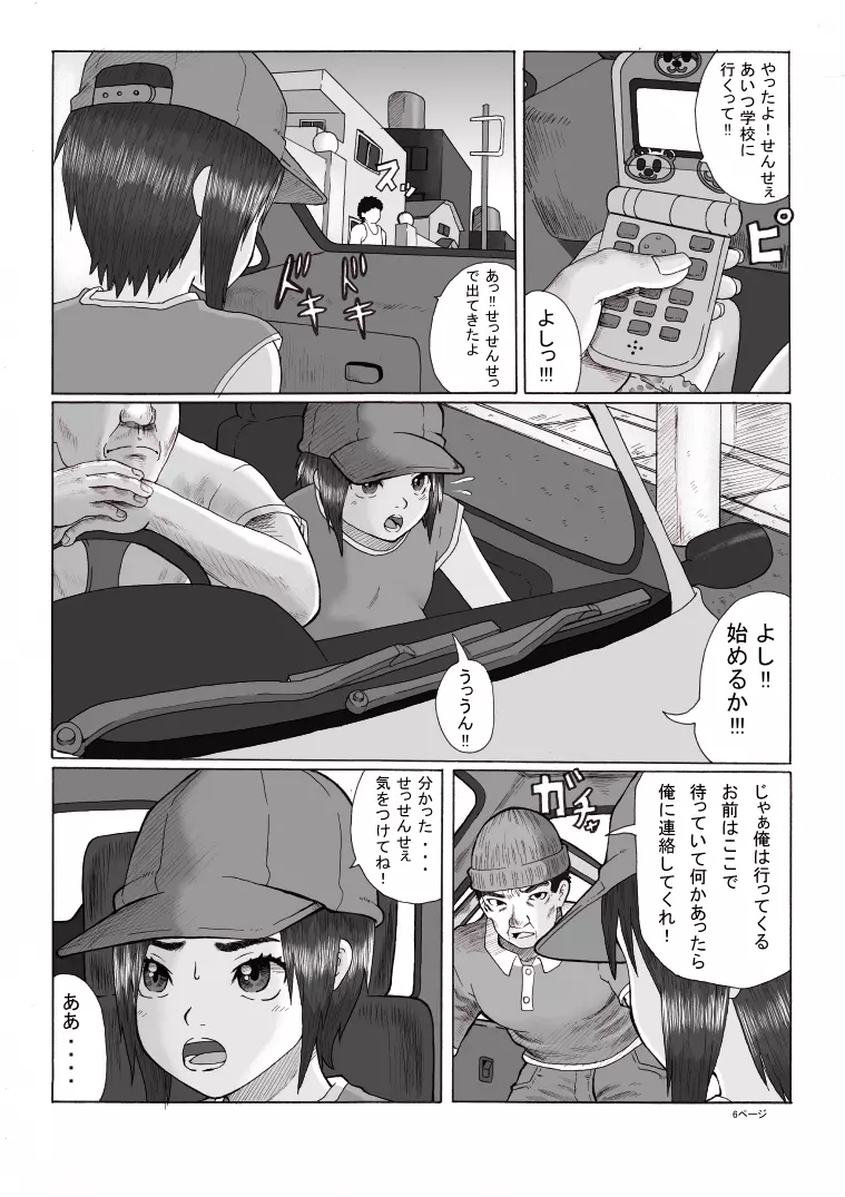 放課後～先生と生徒の関係 崩壊 後編～ Page.7