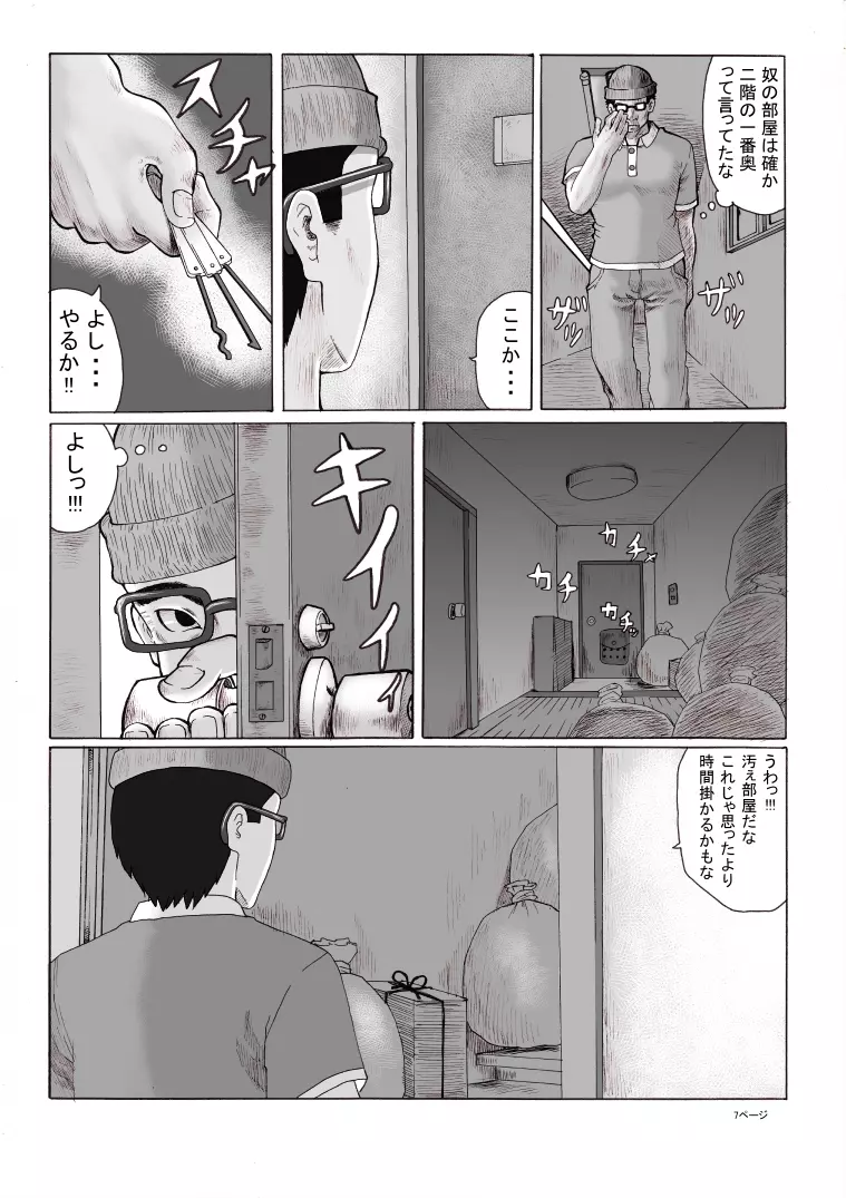 放課後～先生と生徒の関係 崩壊 後編～ Page.8