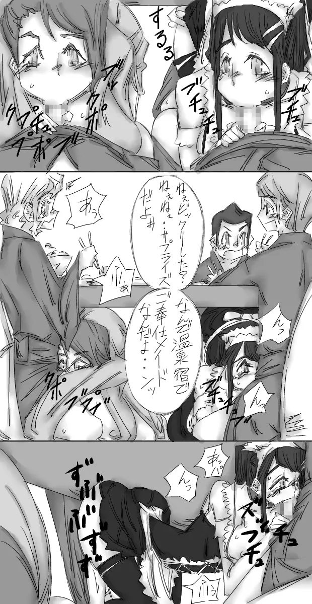 おねショタ催眠温泉 Page.20