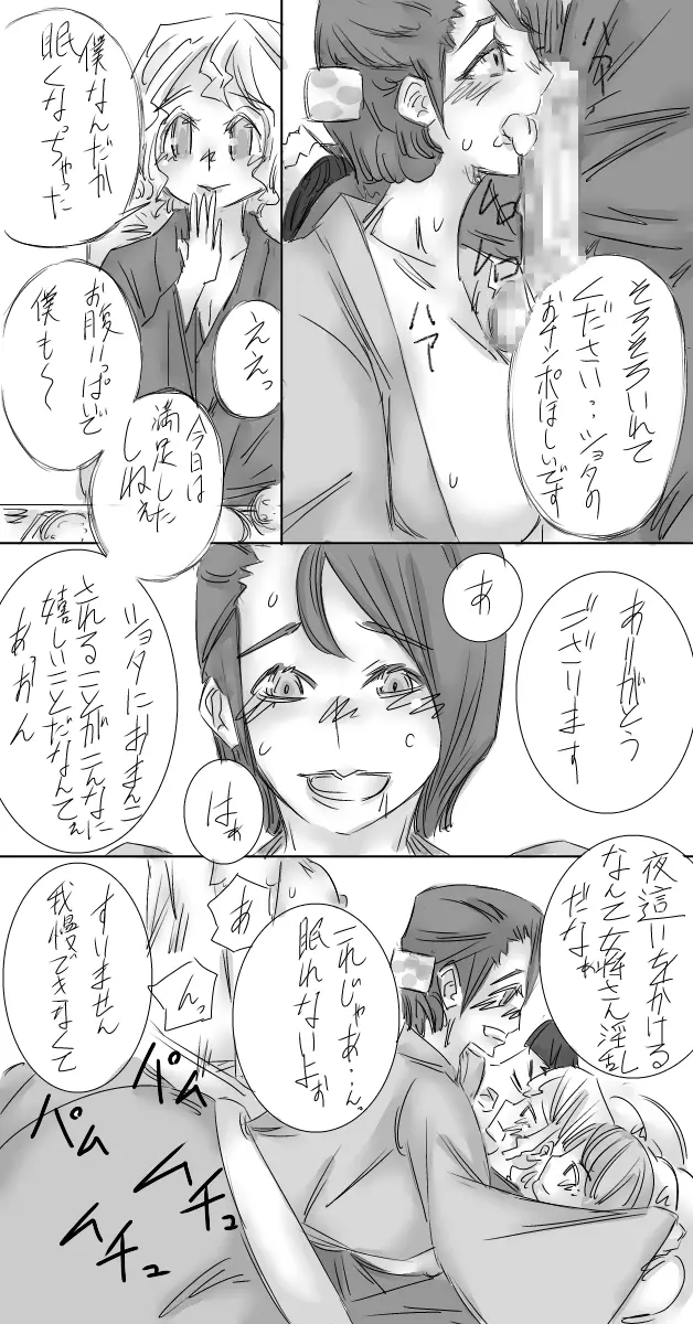 おねショタ催眠温泉 Page.22