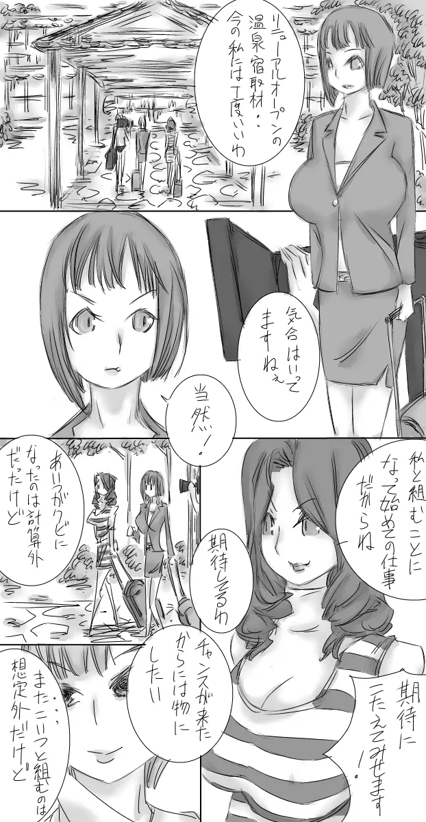 おねショタ催眠温泉 Page.33