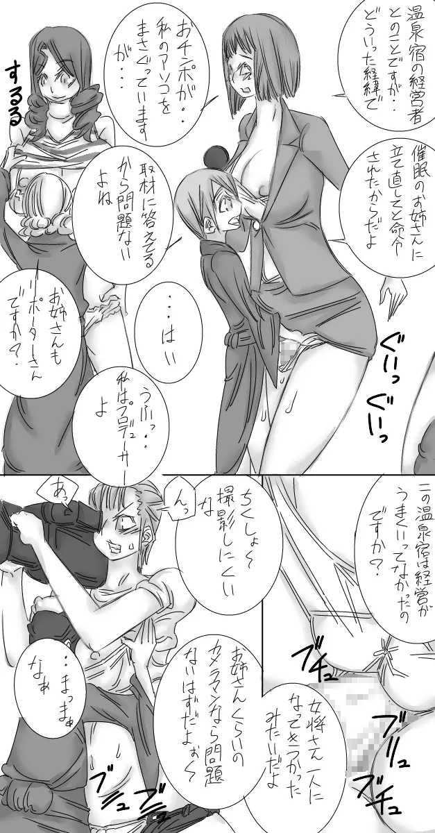 おねショタ催眠温泉 Page.35