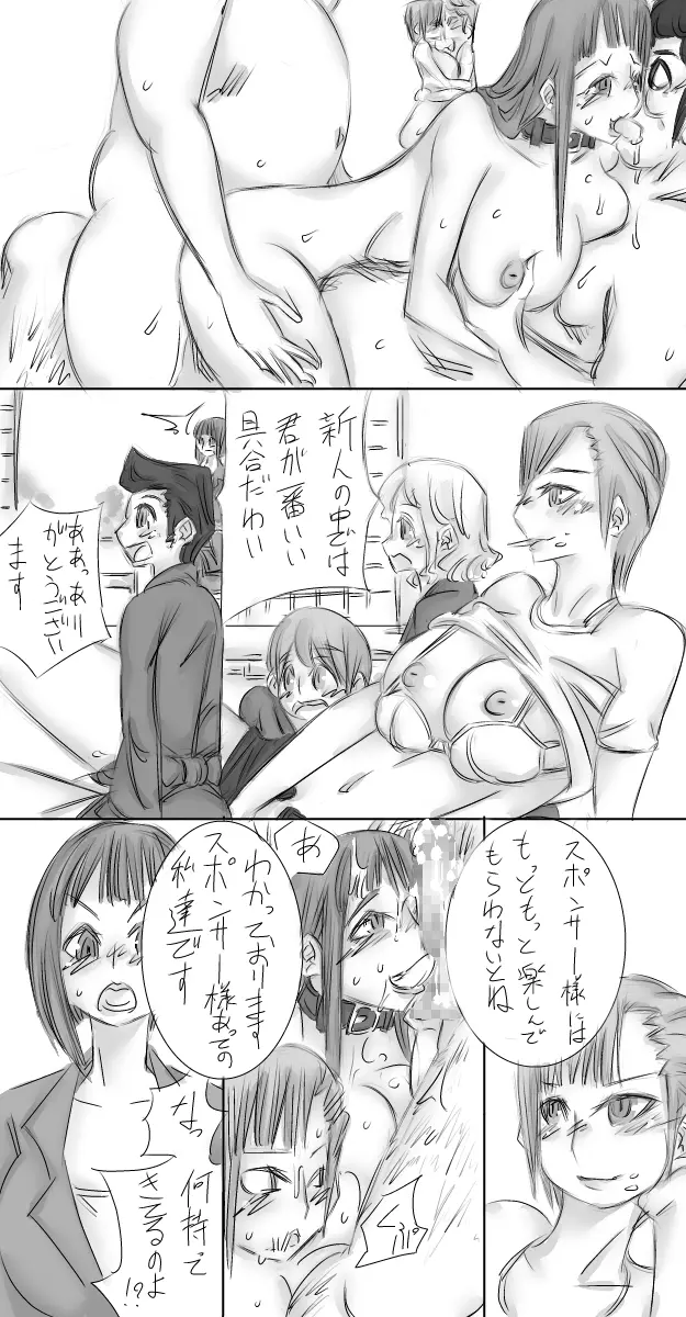 おねショタ催眠温泉 Page.43