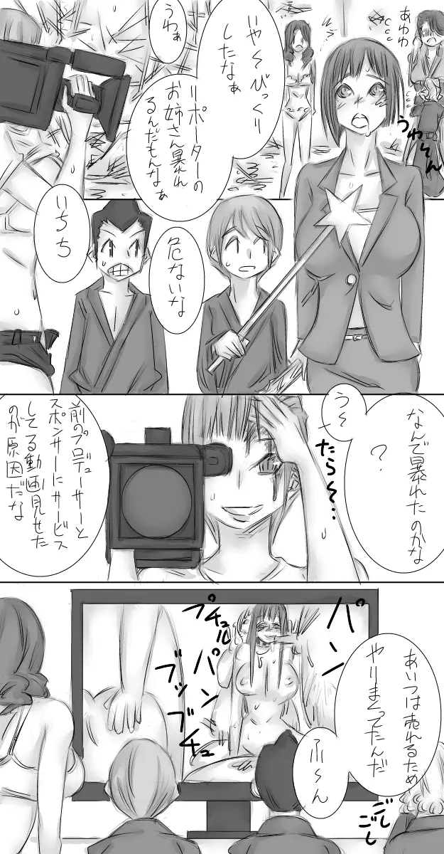 おねショタ催眠温泉 Page.44