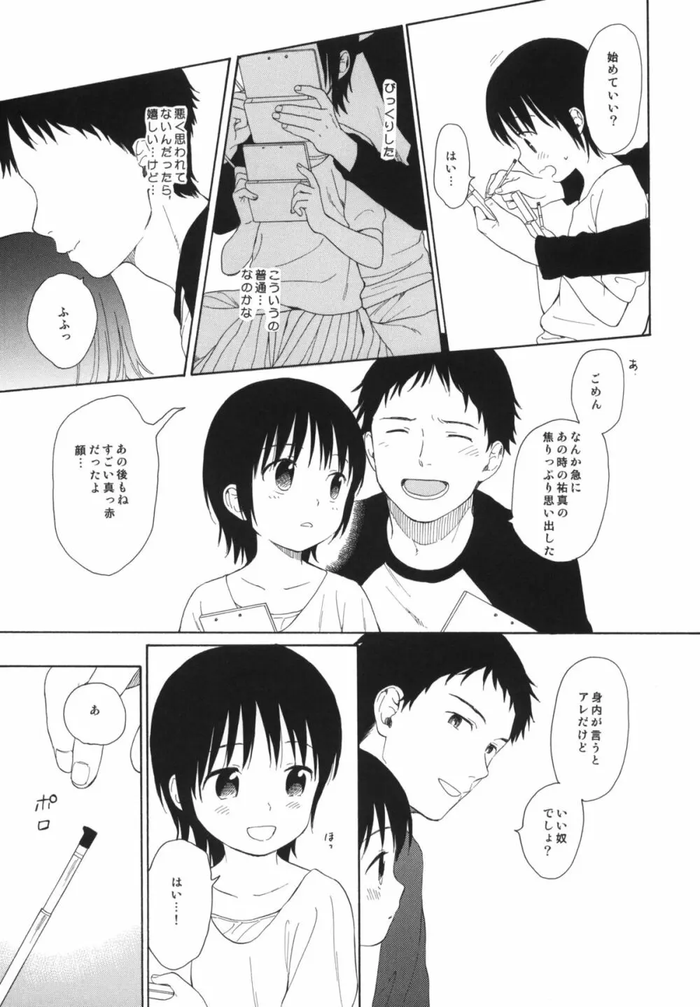 弟の彼女が可愛かったので寝取ってみた +ペーパー Page.14