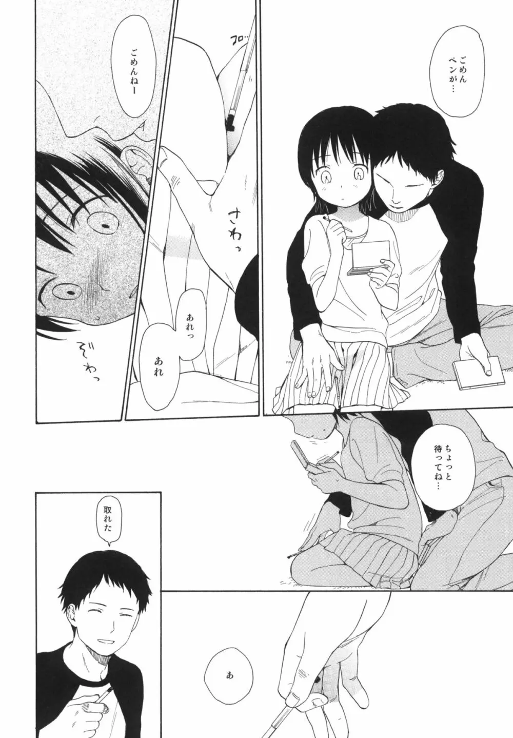 弟の彼女が可愛かったので寝取ってみた +ペーパー Page.15