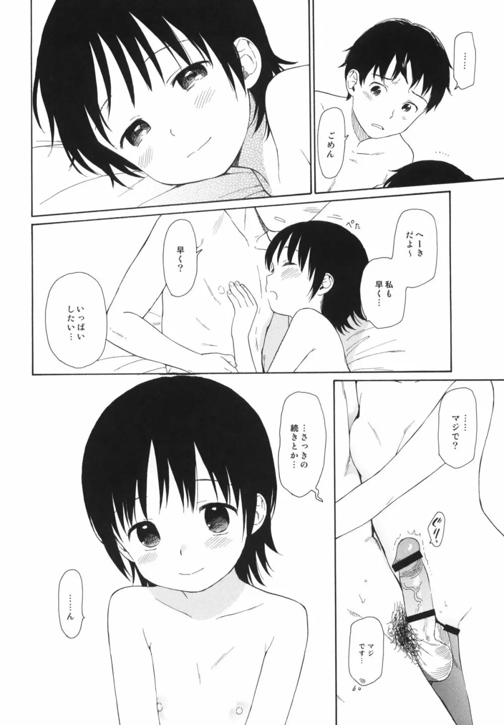 弟の彼女が可愛かったので寝取ってみた +ペーパー Page.5