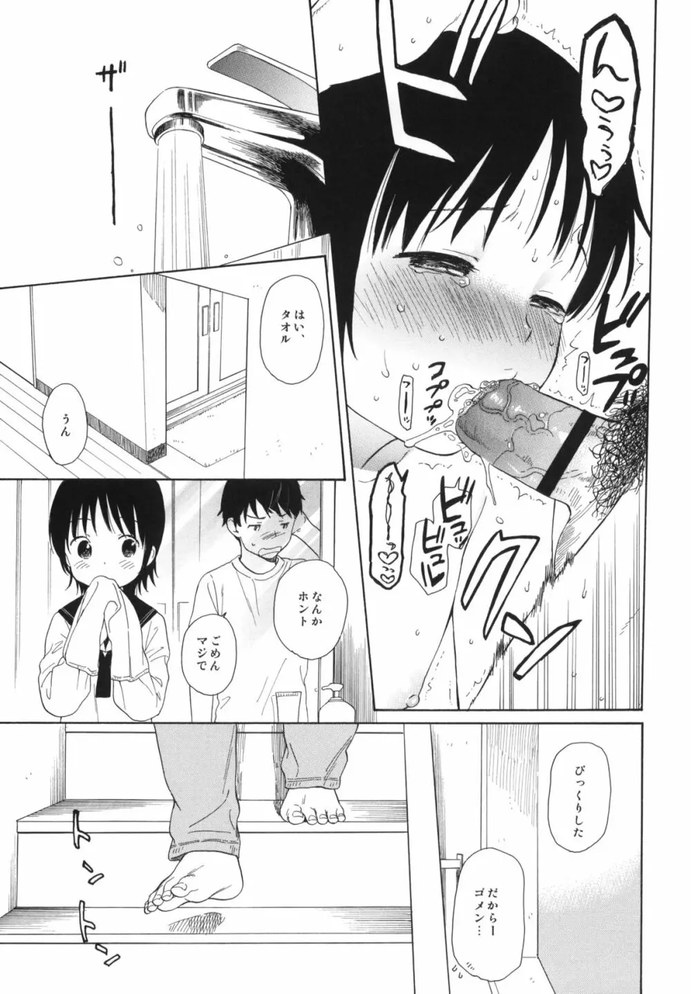 弟の彼女が可愛かったので寝取ってみた +ペーパー Page.8