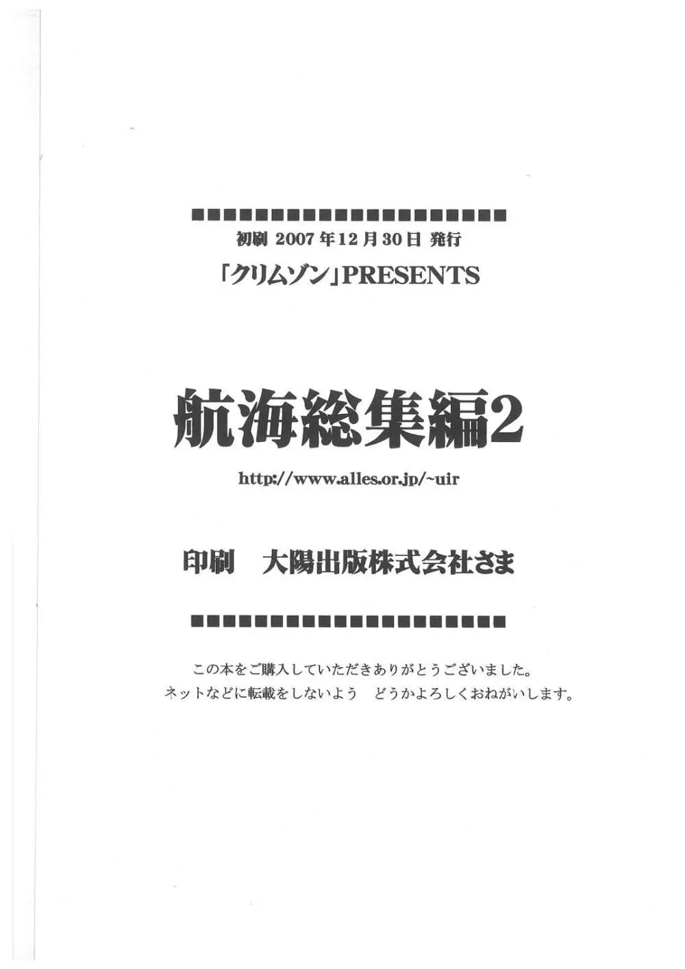 航海総集編２ Page.122