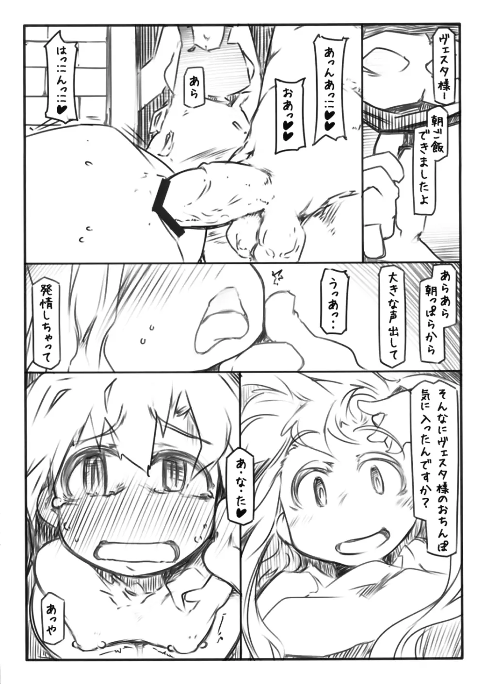 隷属 Page.6