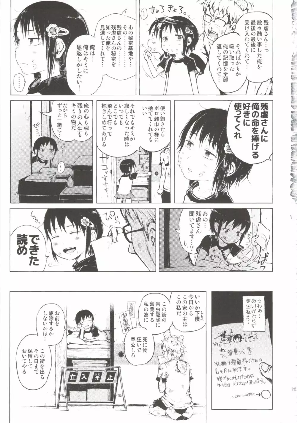 あの娘は都市伝説。 Page.103