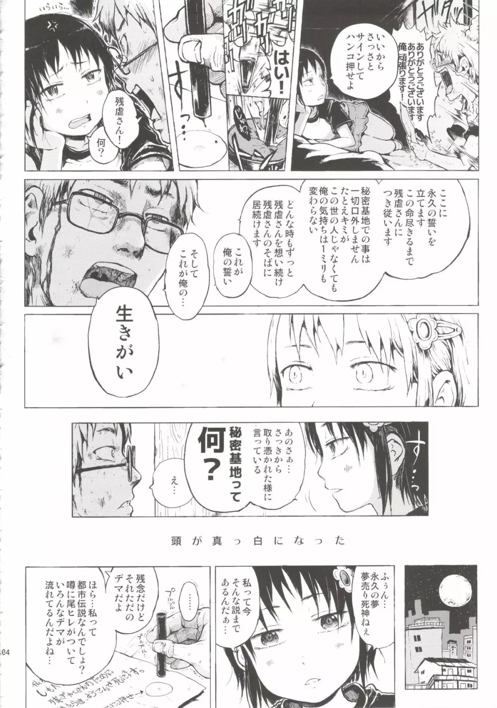 あの娘は都市伝説。 Page.104