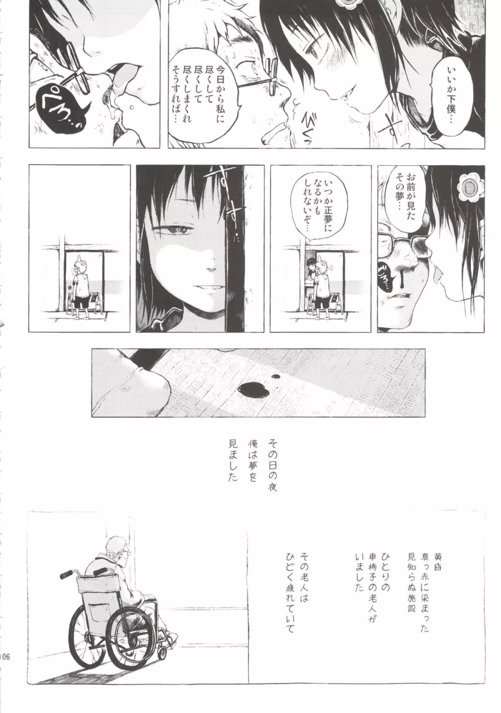 あの娘は都市伝説。 Page.106