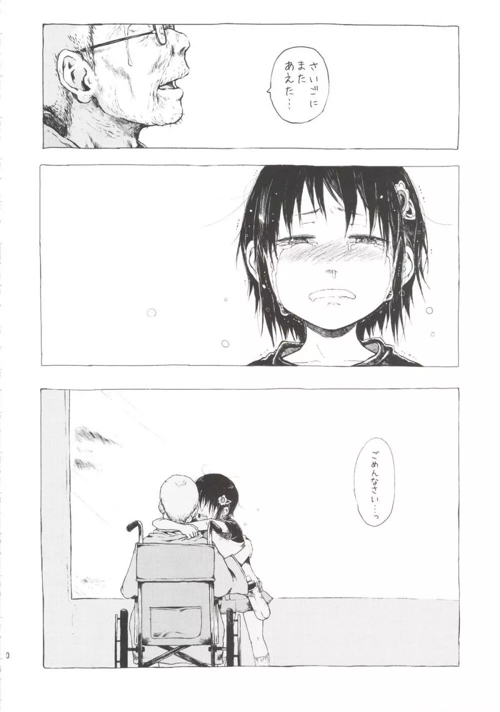 あの娘は都市伝説。 Page.110