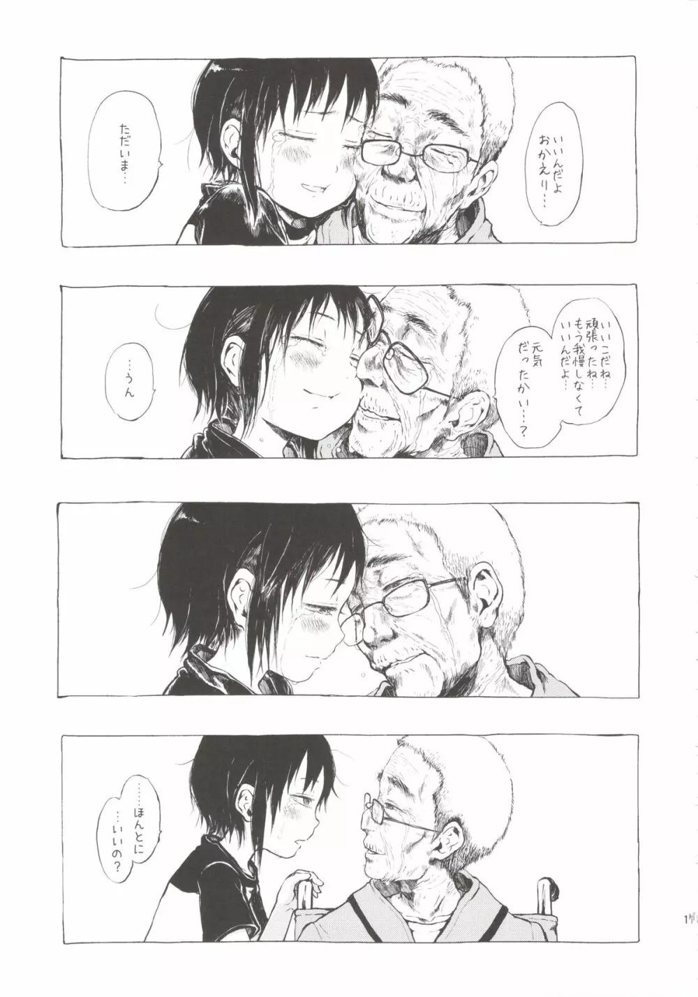 あの娘は都市伝説。 Page.111