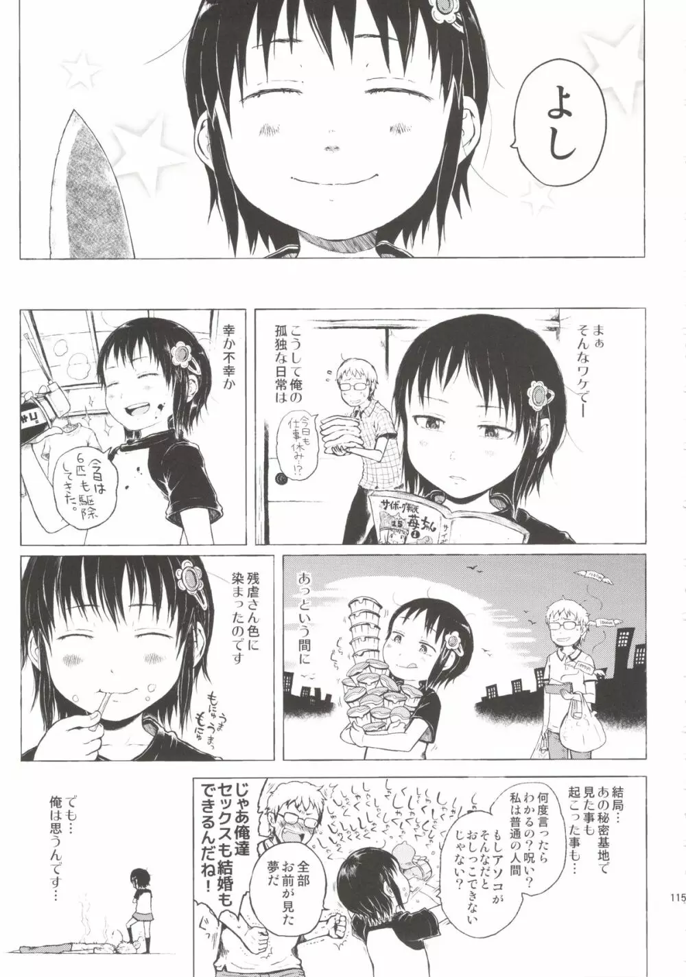 あの娘は都市伝説。 Page.115