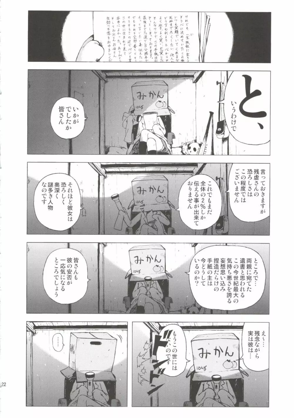 あの娘は都市伝説。 Page.122