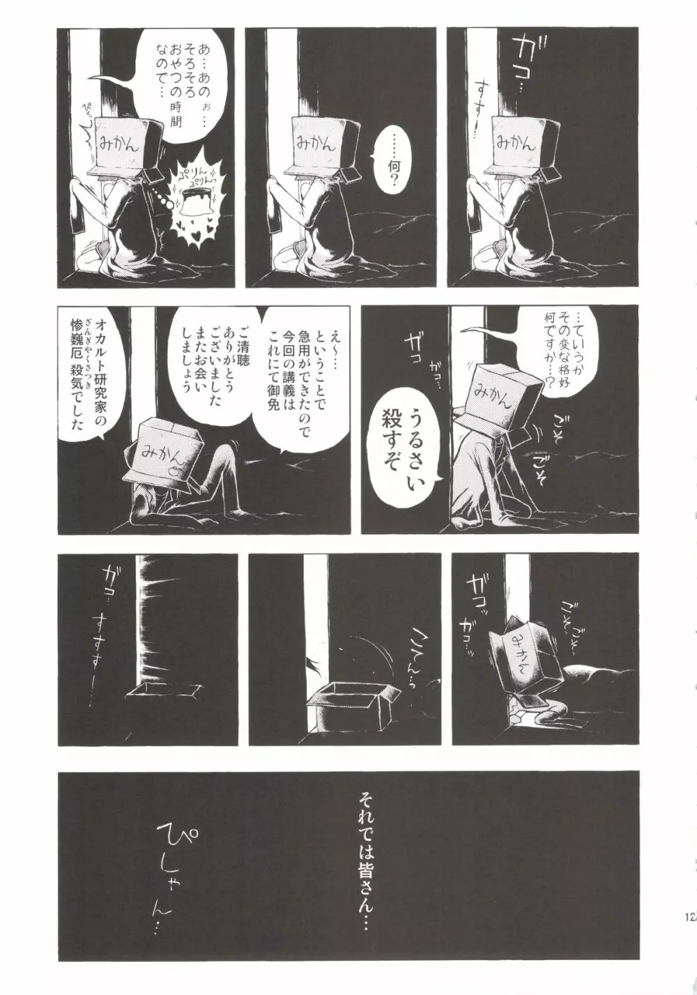 あの娘は都市伝説。 Page.123