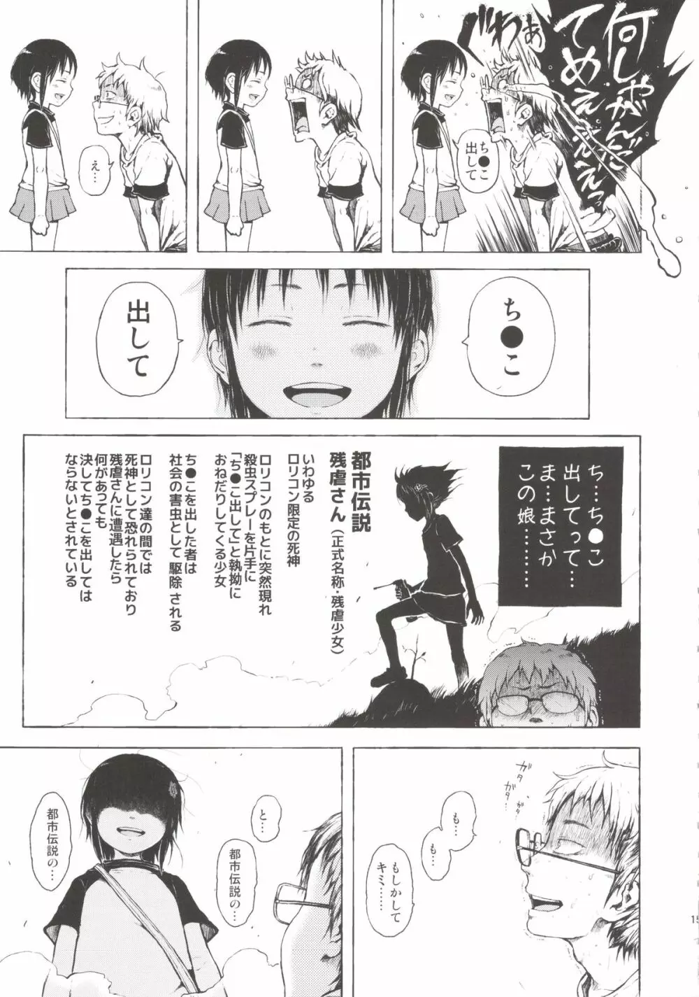 あの娘は都市伝説。 Page.15