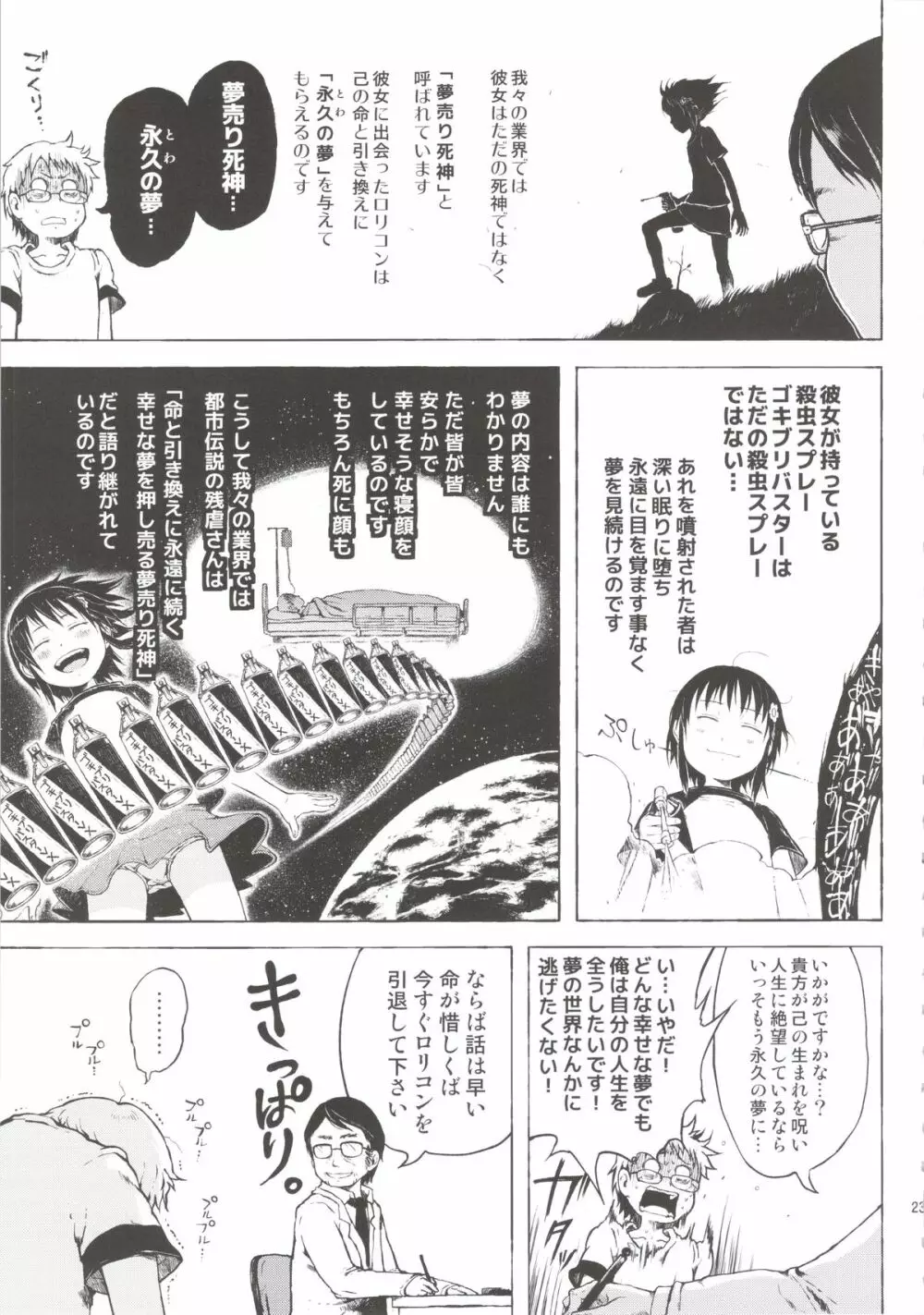 あの娘は都市伝説。 Page.23