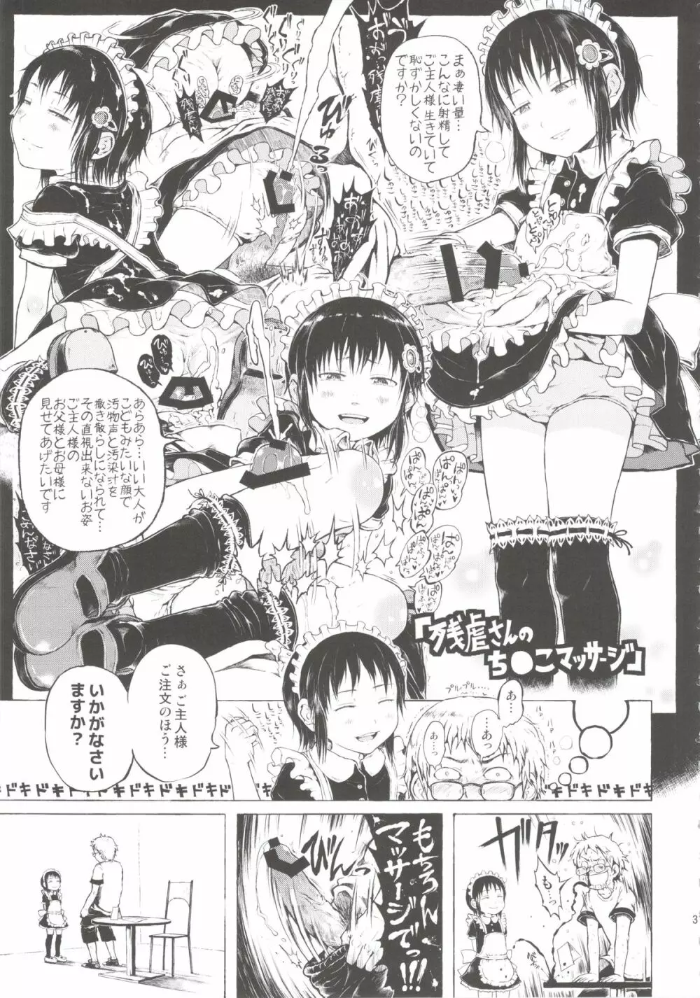 あの娘は都市伝説。 Page.31