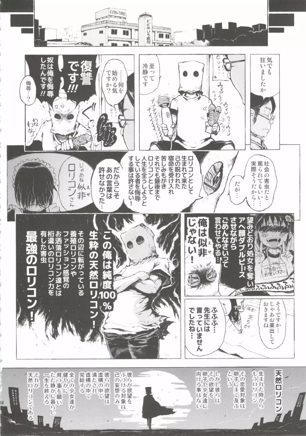 あの娘は都市伝説。 Page.34