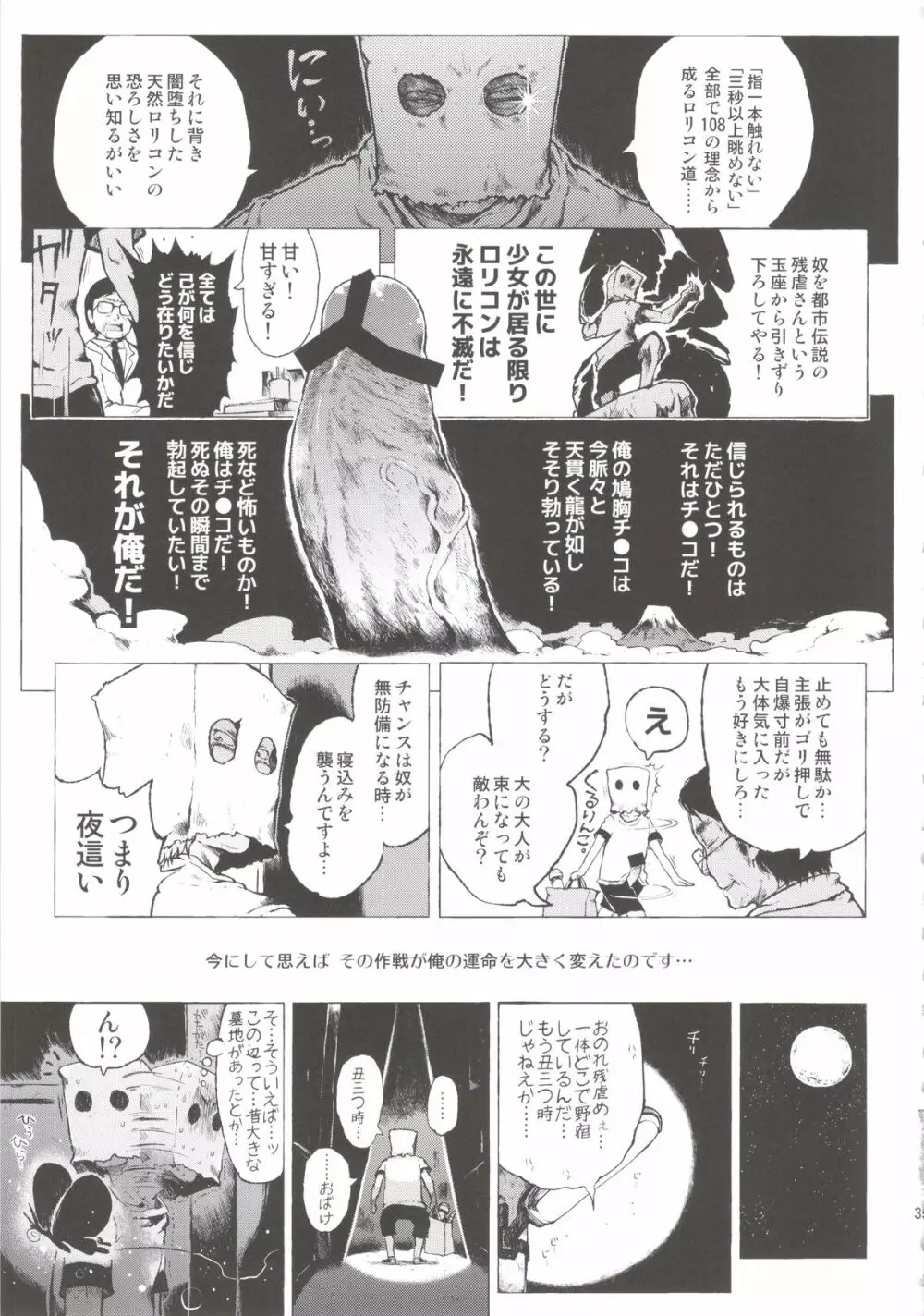 あの娘は都市伝説。 Page.35