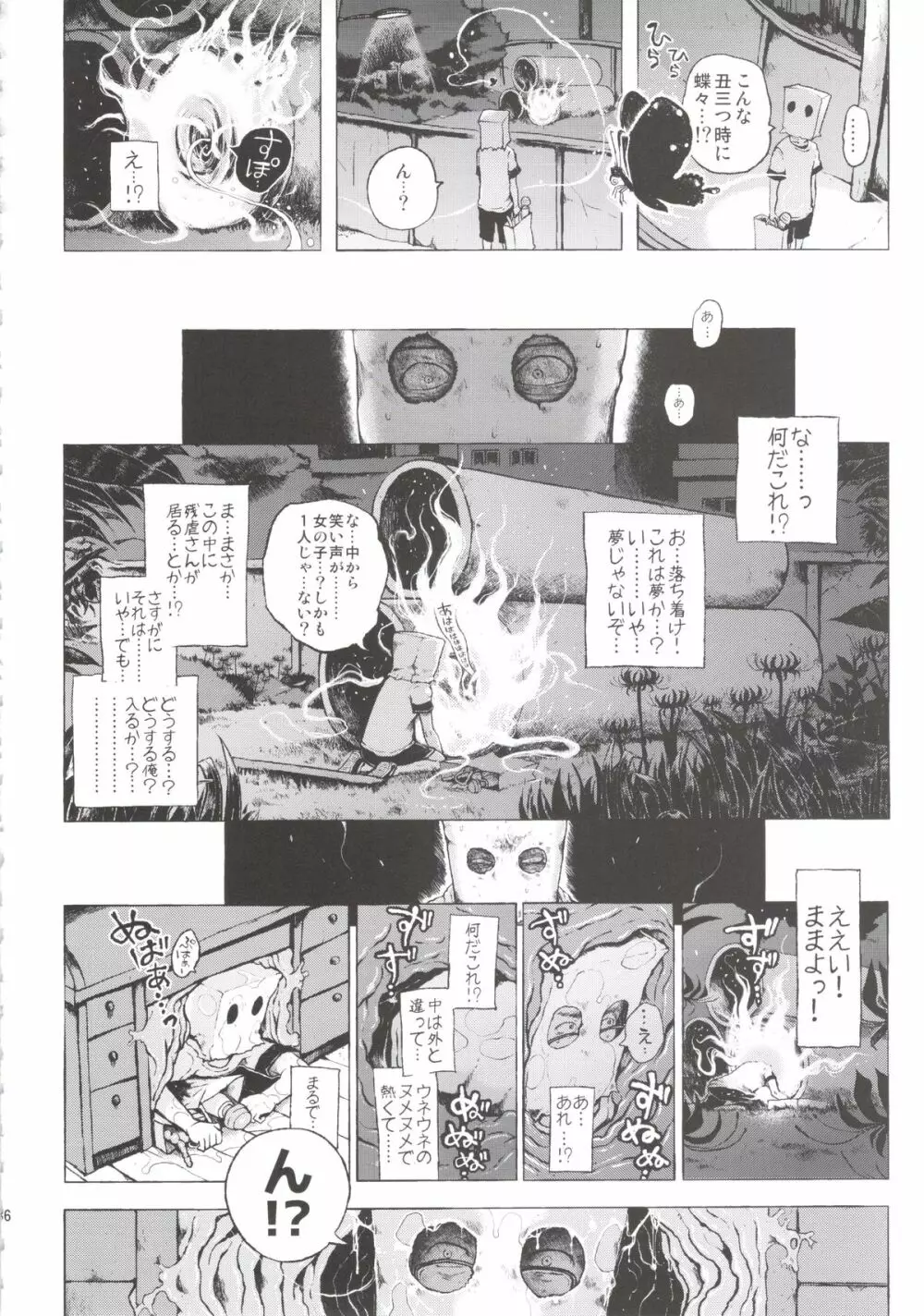 あの娘は都市伝説。 Page.36