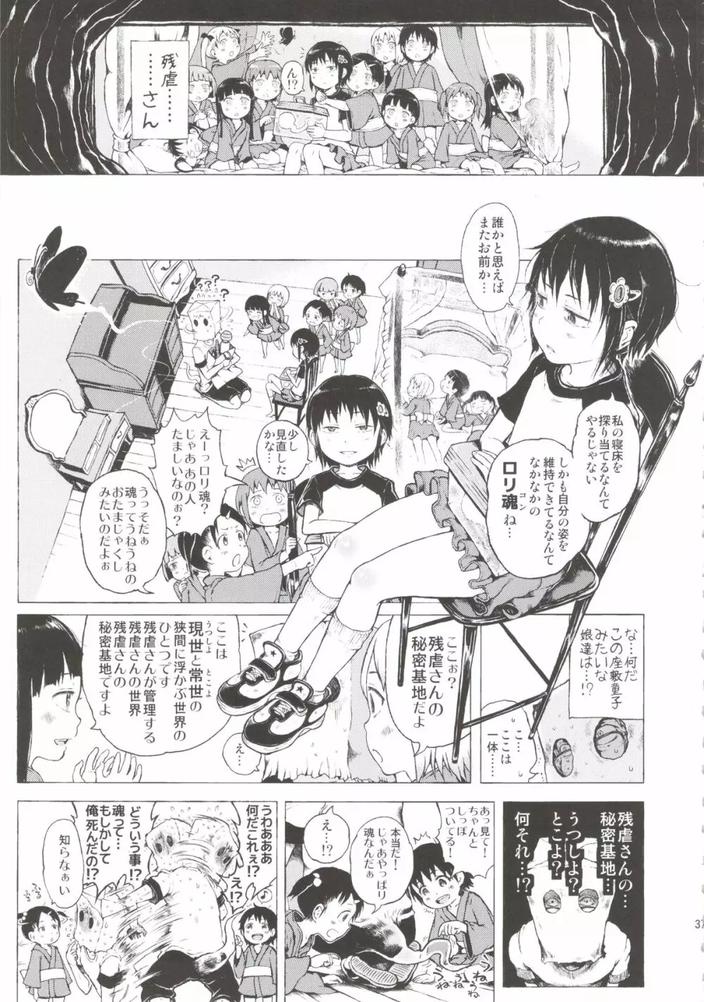 あの娘は都市伝説。 Page.37