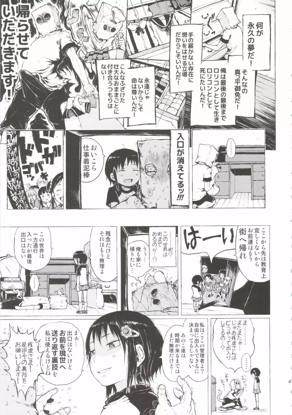 あの娘は都市伝説。 Page.41