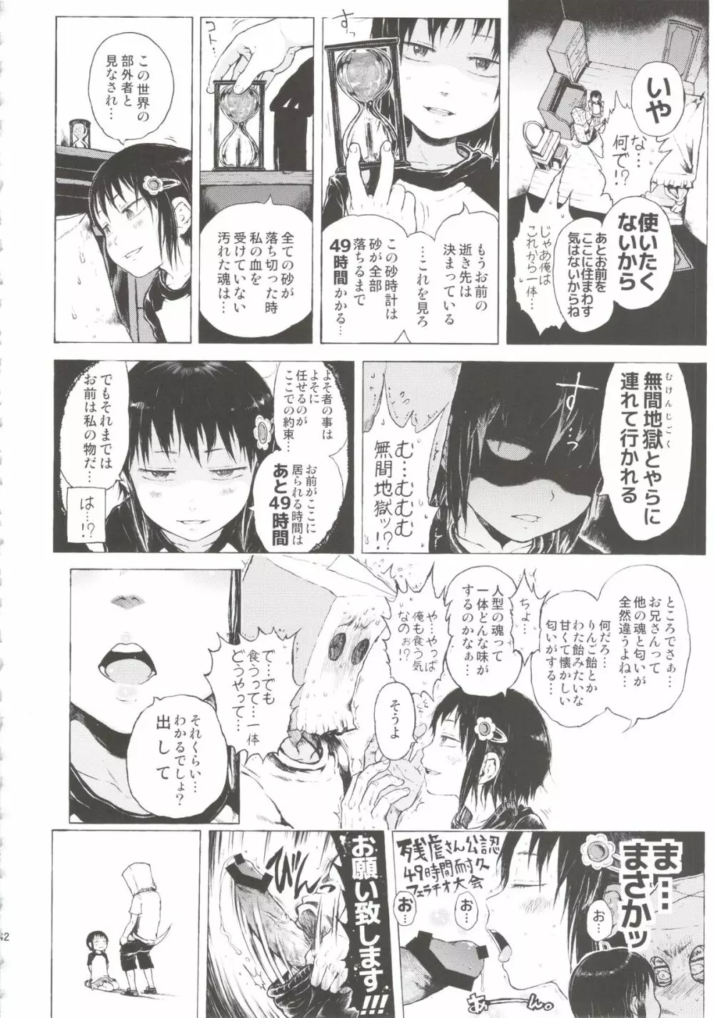 あの娘は都市伝説。 Page.42