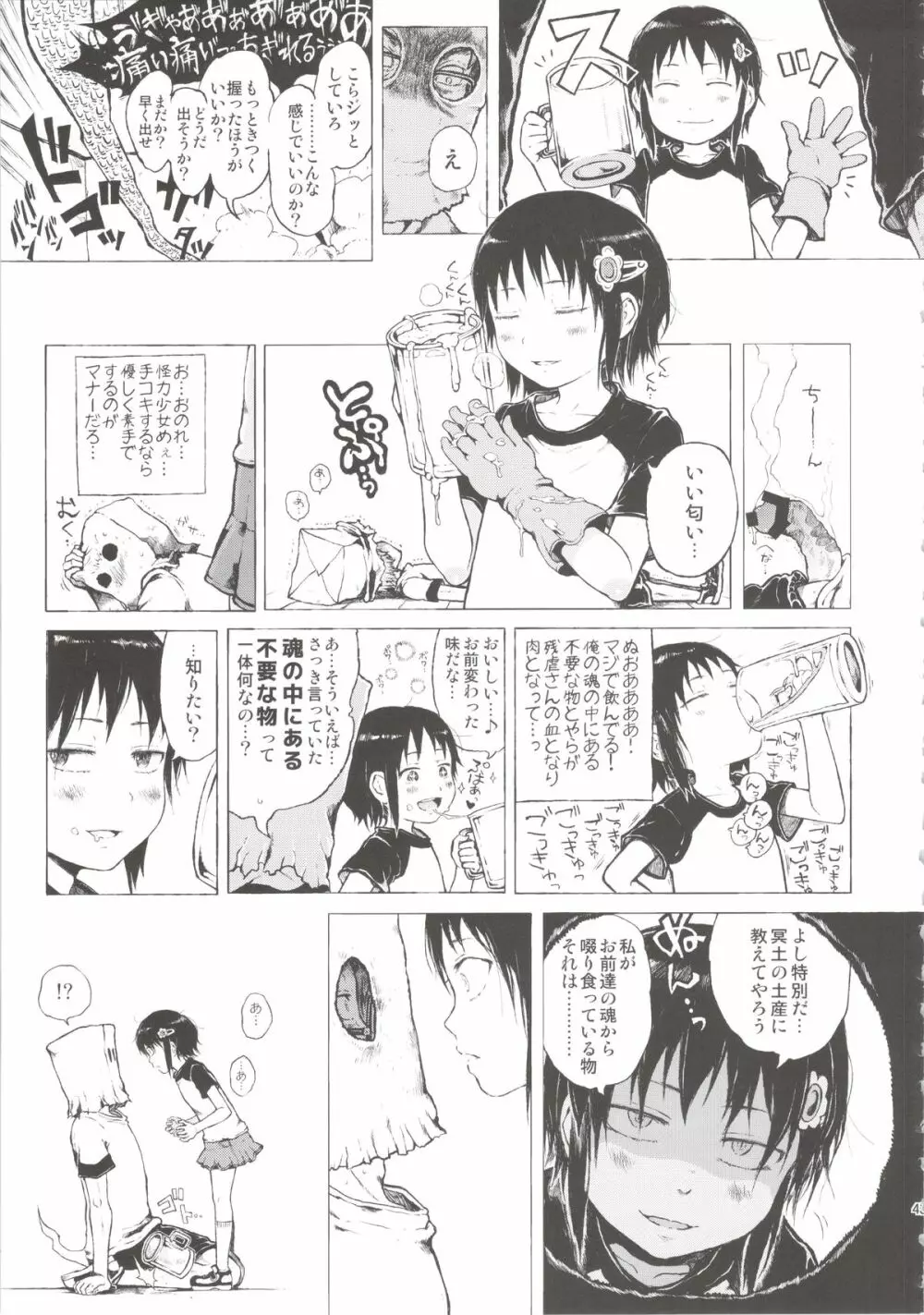 あの娘は都市伝説。 Page.43