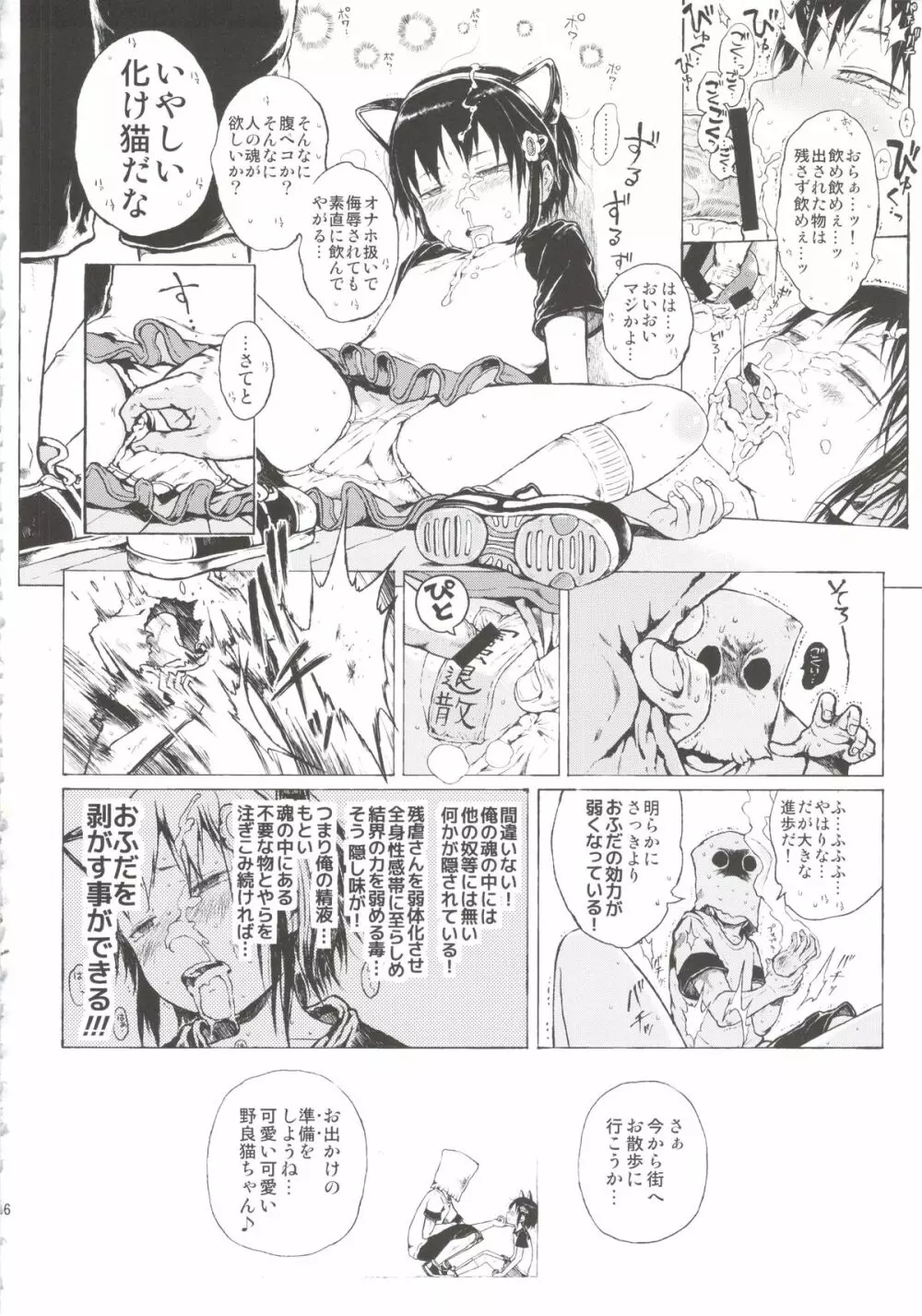 あの娘は都市伝説。 Page.46