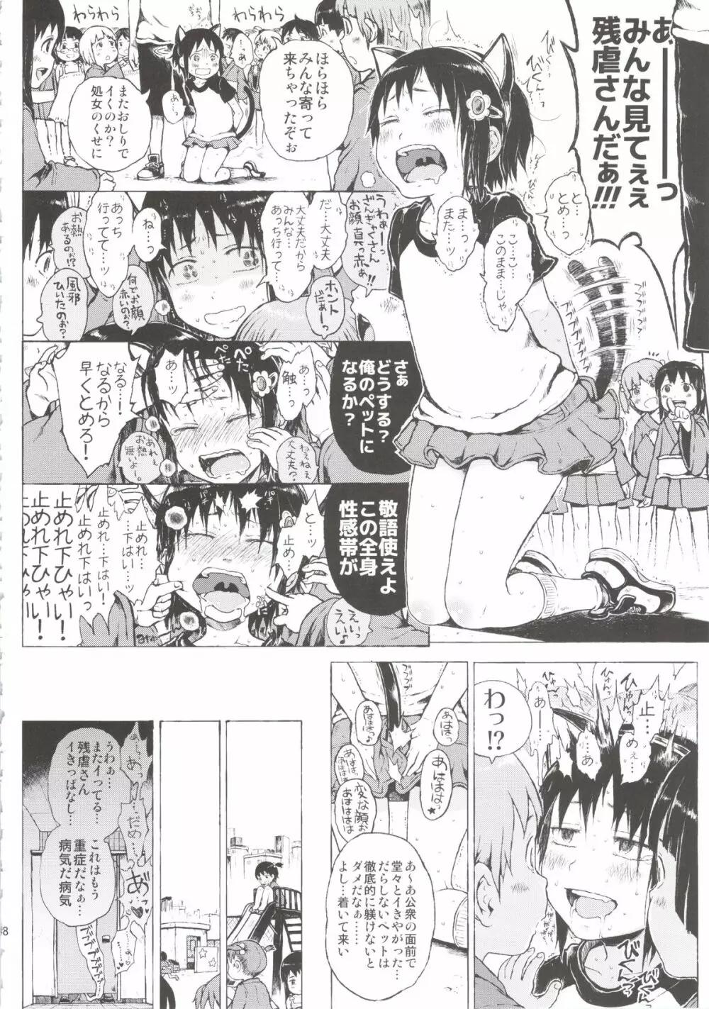 あの娘は都市伝説。 Page.48