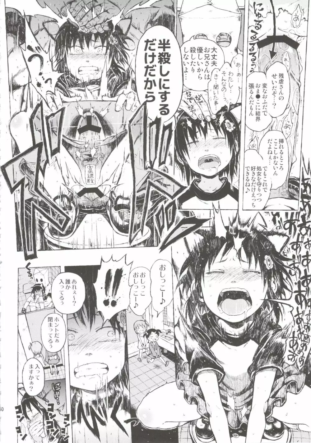 あの娘は都市伝説。 Page.50