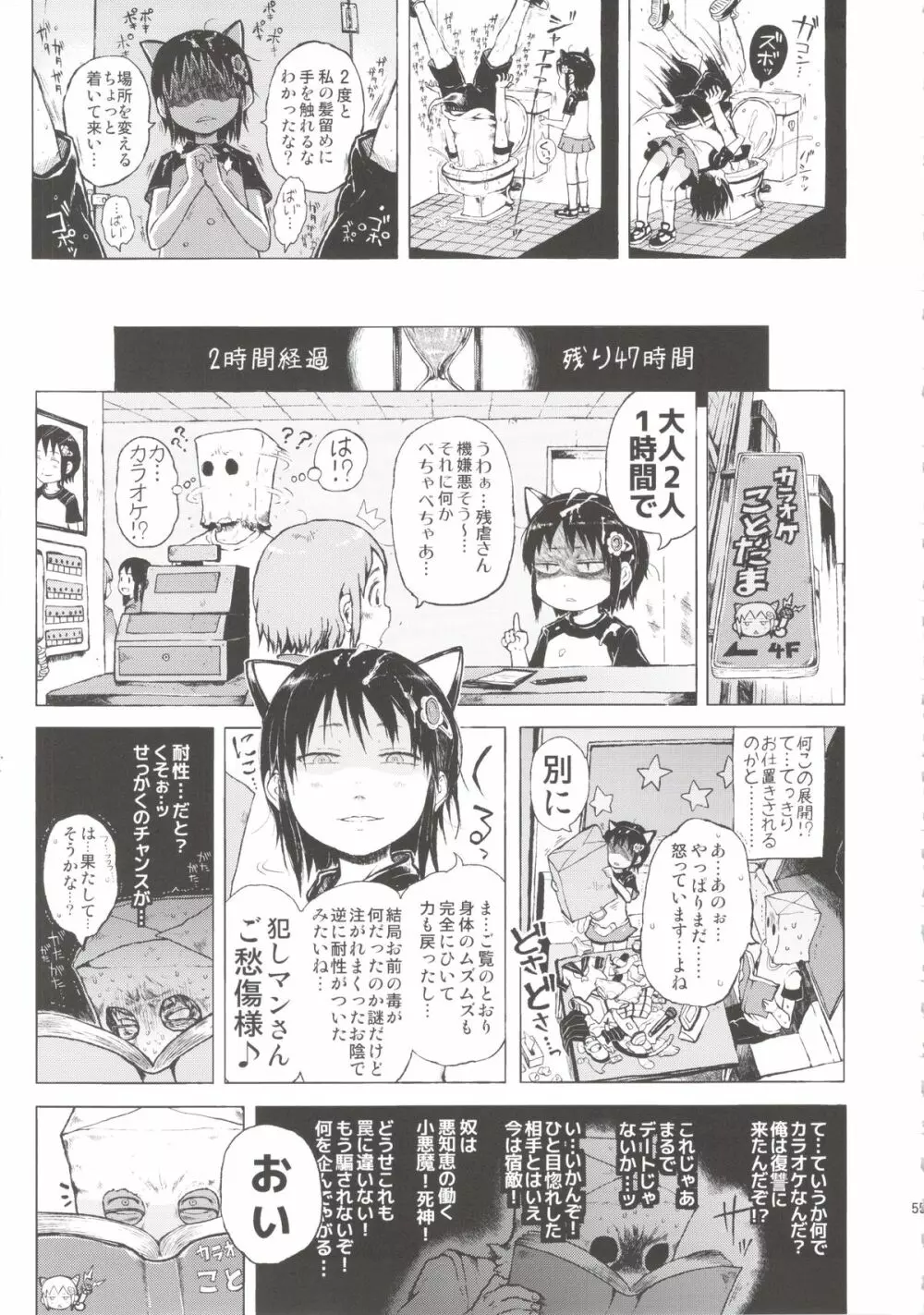 あの娘は都市伝説。 Page.55