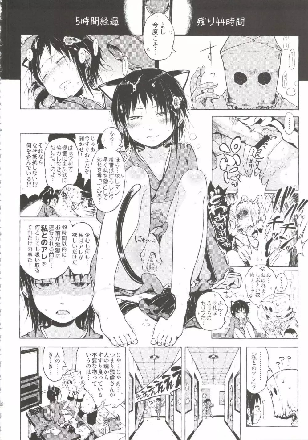 あの娘は都市伝説。 Page.62