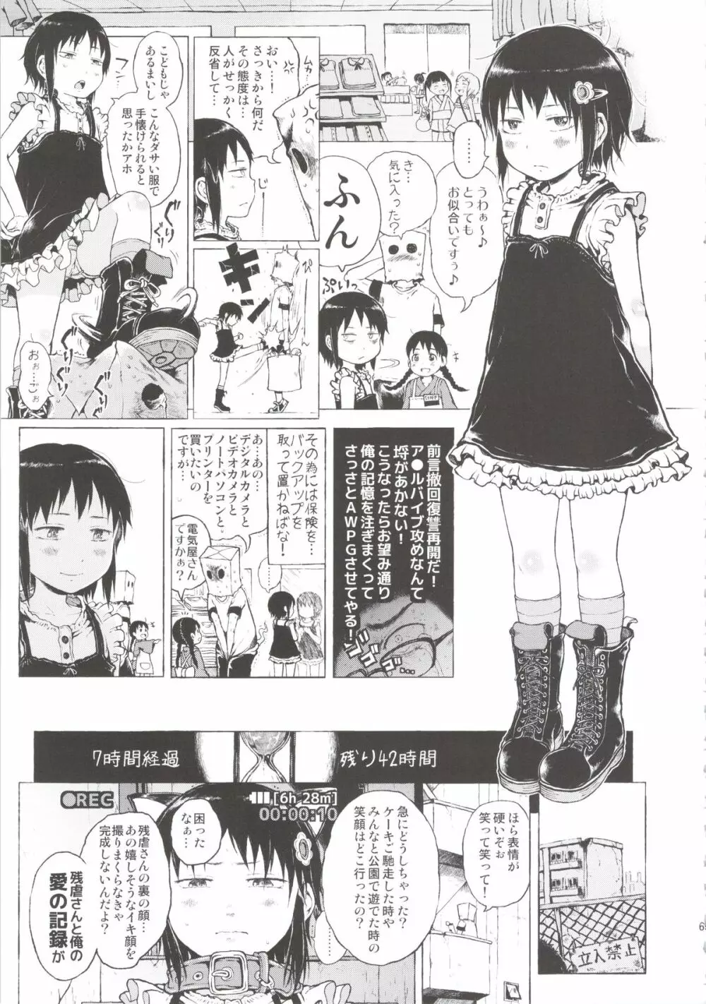 あの娘は都市伝説。 Page.65