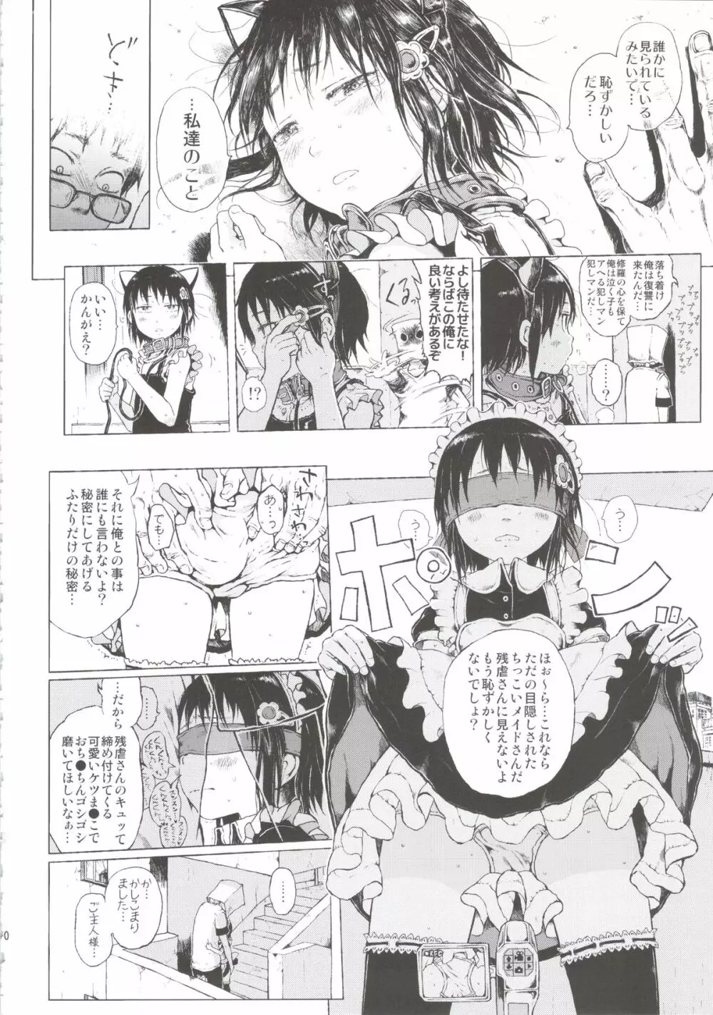 あの娘は都市伝説。 Page.70