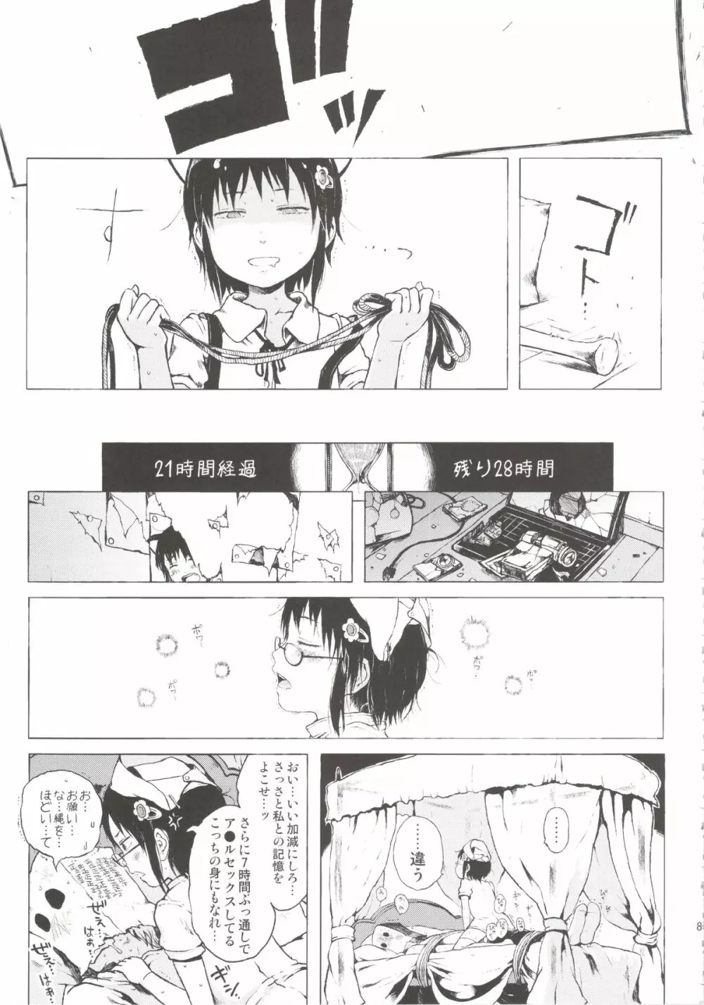 あの娘は都市伝説。 Page.81