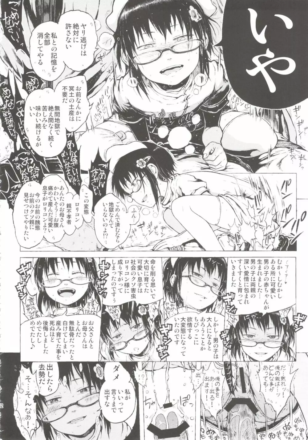 あの娘は都市伝説。 Page.82