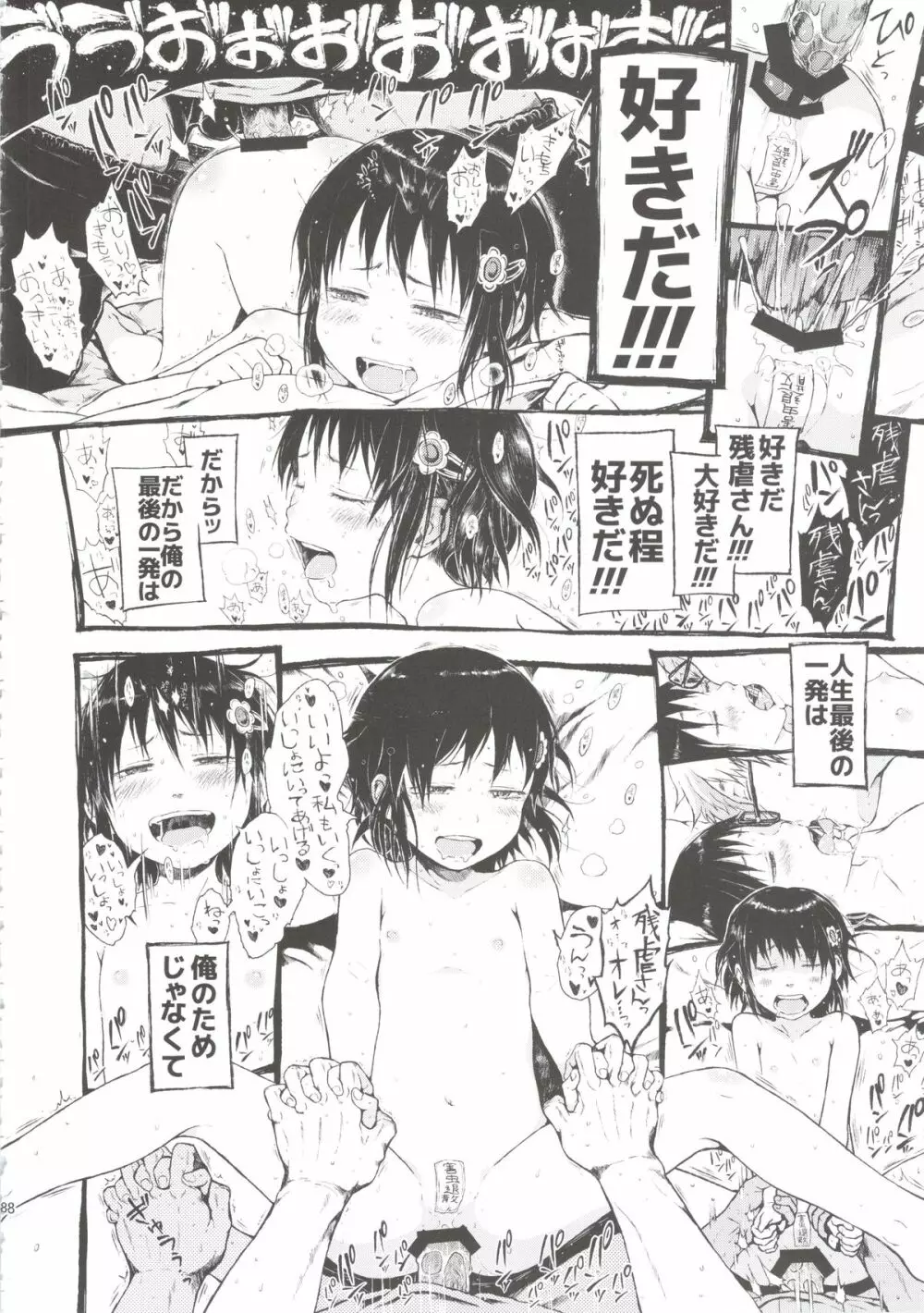 あの娘は都市伝説。 Page.88